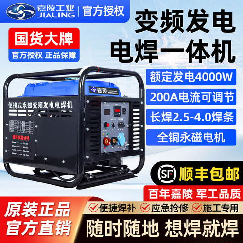 嘉陵发电电焊两用一体机便携4kw