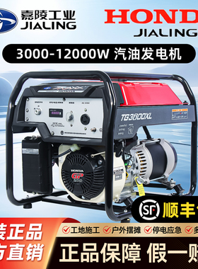 正品HONDA嘉陵本田原装动力汽油发电机220V/380V3KW/5/7/10/12KW