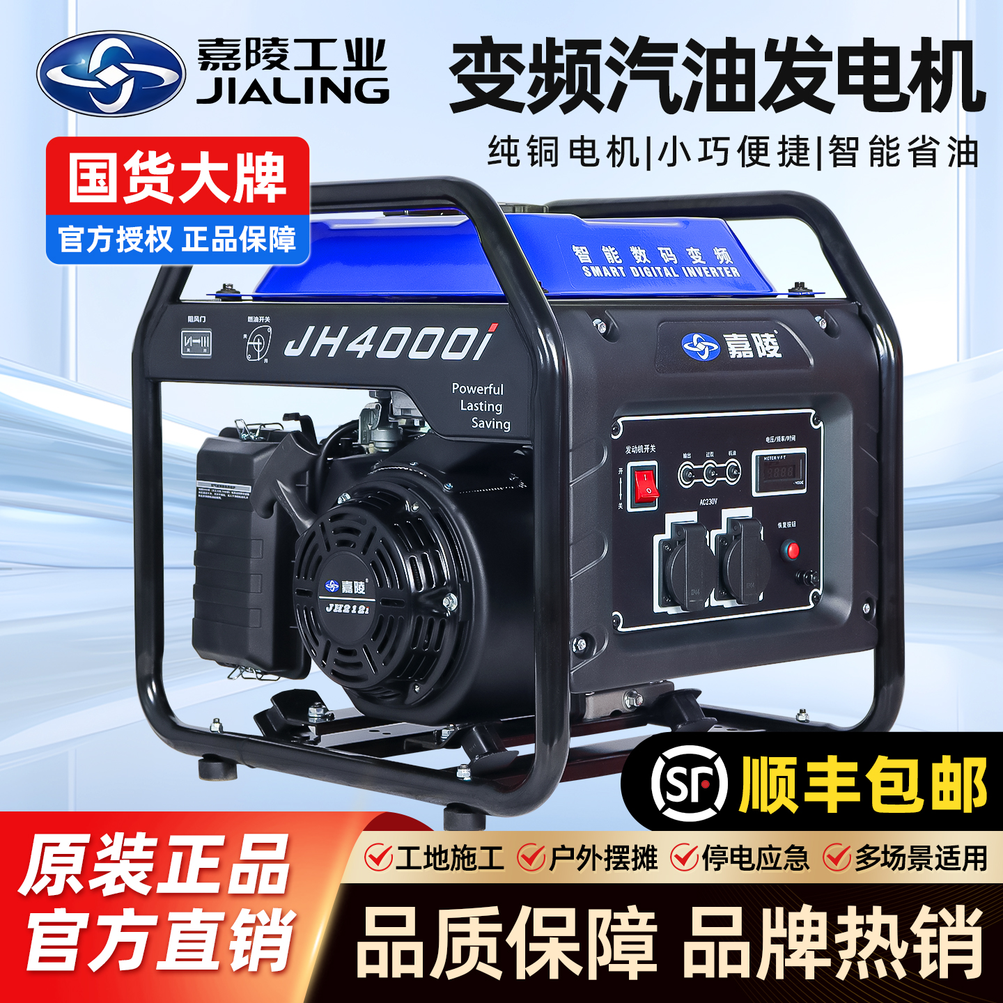 嘉陵变频发电机无刷永磁便携小巧
