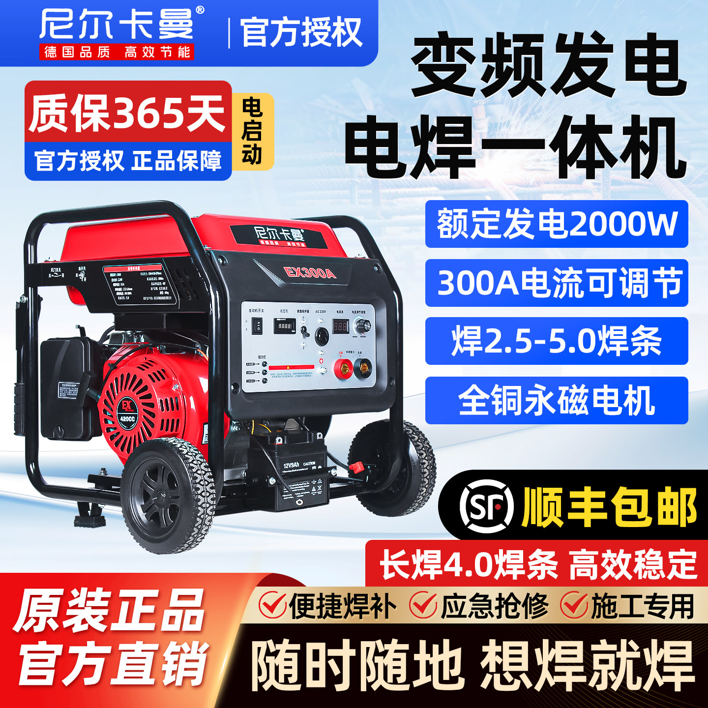 汽油柴油电焊一体机长焊4.0/5.0