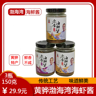 黄骅特产老李先得月虾酱新鲜正宗鲜虾酱鲜香不臭蜢虾酱即食下饭菜