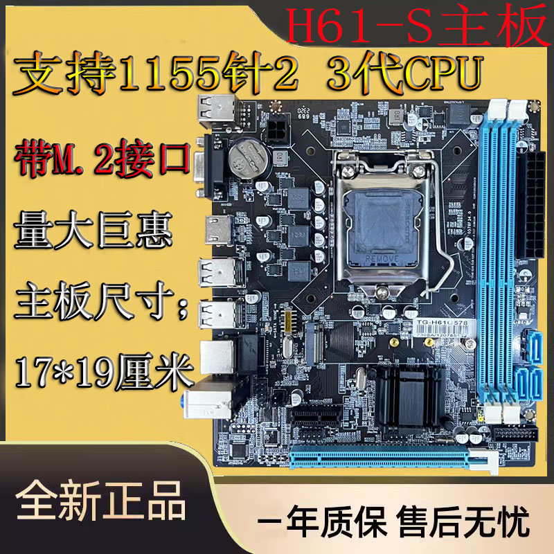 全新H61-1155针电脑主板DDR3内存支持G1620 I3-3240 I5 i7CPU主板 电脑硬件/显示器/电脑周边 主板 原图主图