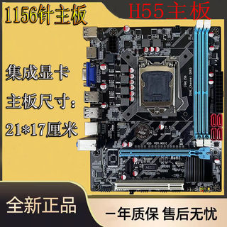 全新P/H55电脑主板1156针台式机DDR3内存支持i3 530/I5/I7 870CPU