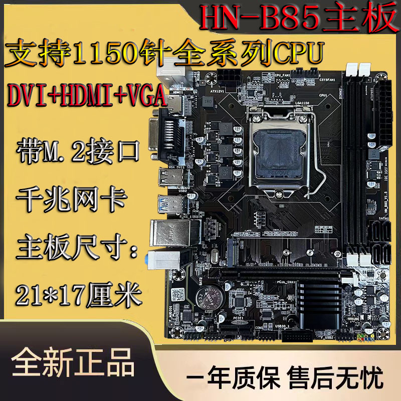 全新H81/B85主板1150针DDR3内存带M.2接口支持G1840 3250 I3 5cpu 电脑硬件/显示器/电脑周边 主板 原图主图