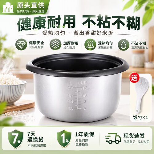 1.5L2L3L4L5L6L老式电饭锅通用内胆不粘锅电饭煲配件家用煮饭锅芯