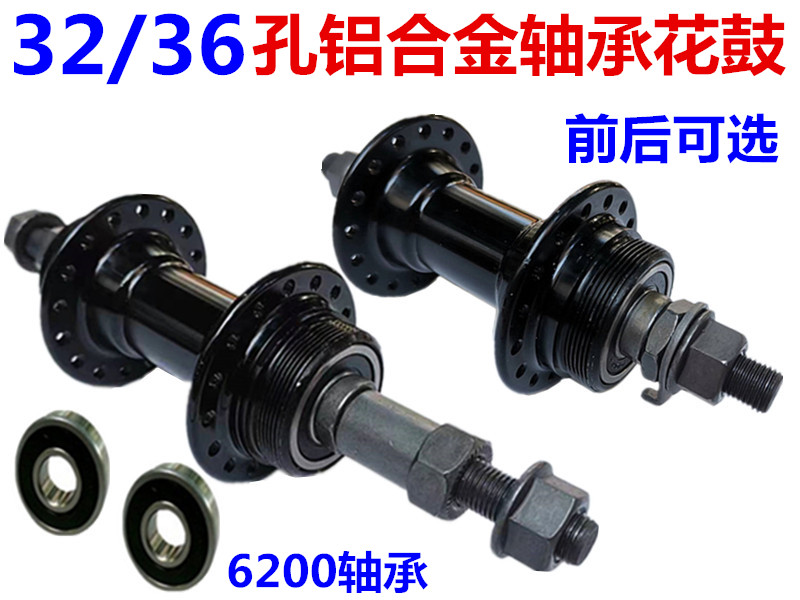 36孔32孔花鼓山地车前后轴承花鼓自行车轴皮旋式碟刹花鼓培林花鼓