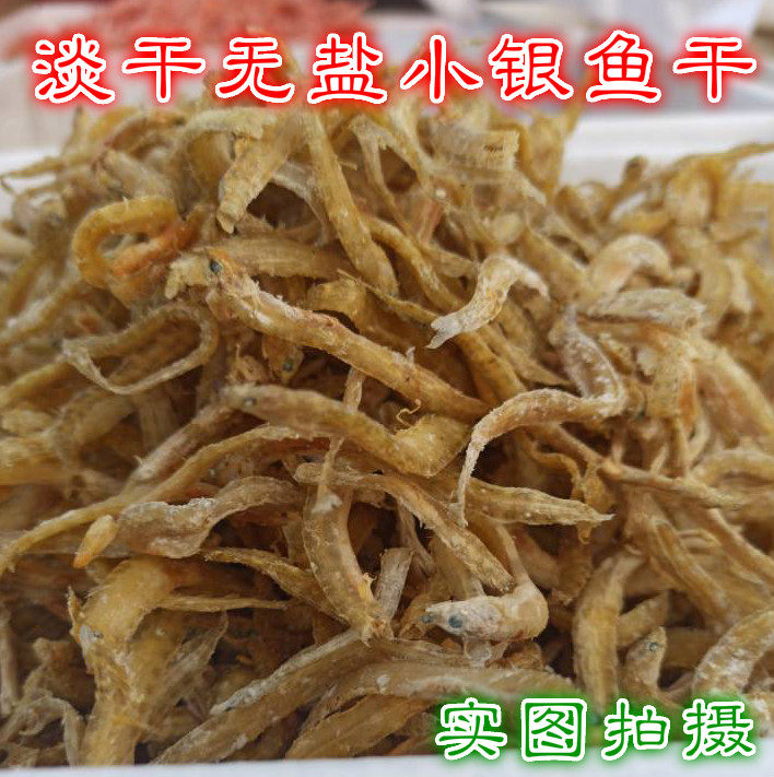 无盐小银鱼500g丁香鱼面条鱼银鱼干小鱼干小咸鱼干新鲜海鲜干货图片