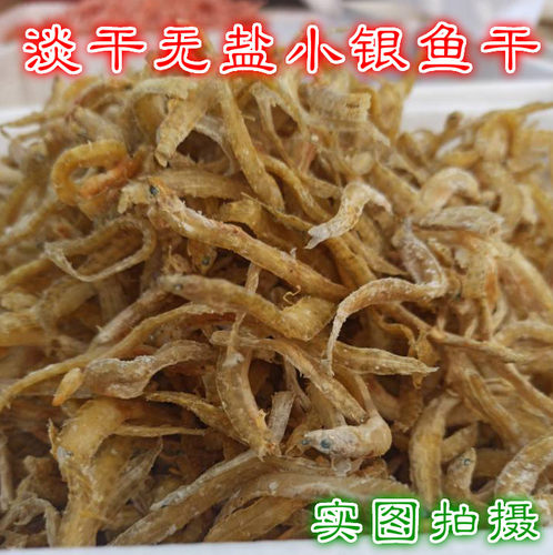 无盐小银鱼500g丁香鱼面条鱼银鱼干小鱼干小咸鱼干新鲜海鲜干货