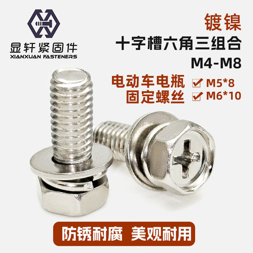 镀镍十字槽外六角三组合螺丝带平弹垫螺栓电动车电瓶固定螺丝M5M6