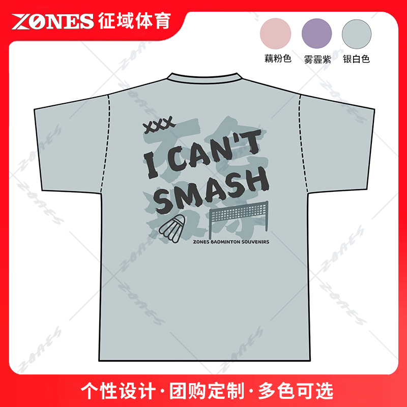 【ZONES】弱鸡不会杀球 男女同款短袖T恤羽毛球服速干透气文化衫
