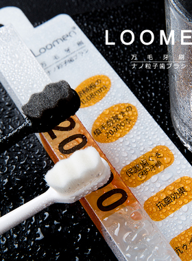 Loomen正品日式万毛牙刷清洁口腔保护牙龈孕妇儿童可用男女成人