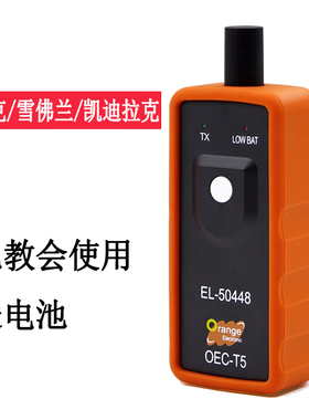 别克君威君越威朗昂科威英朗GL8昂科雷胎压匹配器复位仪胎压学习