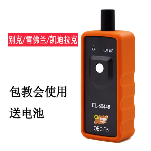 别克君威君越威朗昂科威英朗GL8昂科雷胎压匹配器复位仪胎压学习