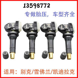 适用凯迪拉克胎压传感器ATSL SRX XTS CT6凯雷德胎压监测气门嘴