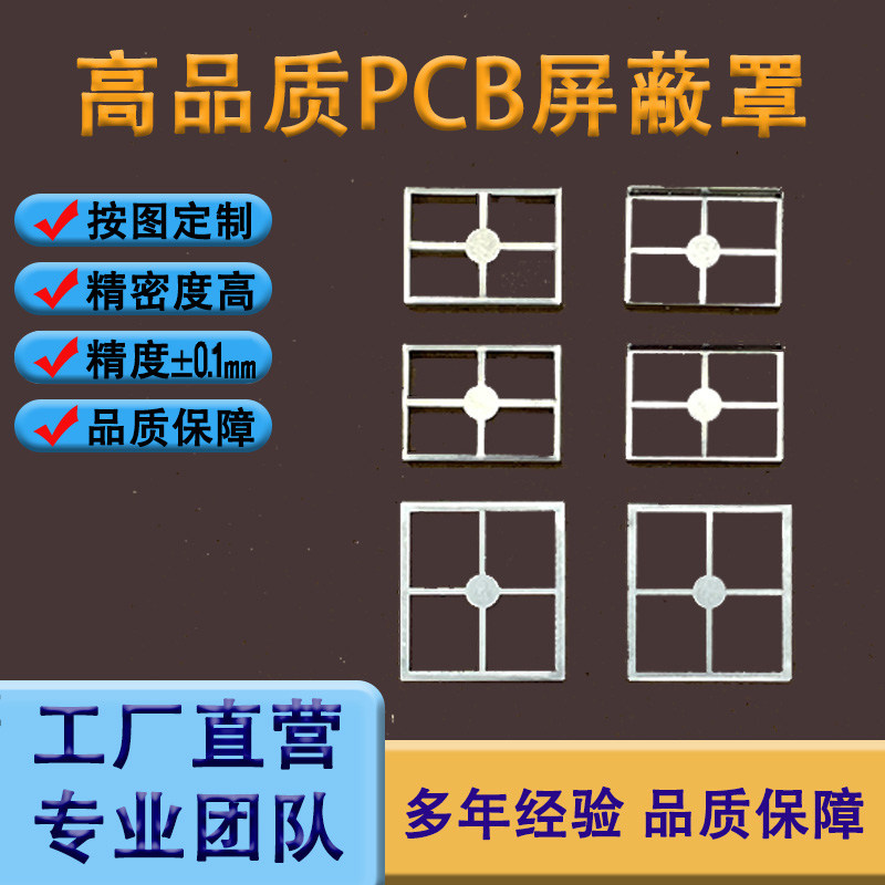 专业PCB屏蔽罩定制加工主板模块屏蔽盖免费设计出图防干扰屏蔽罩
