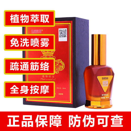 白云山维一植物精油正品官方旗舰