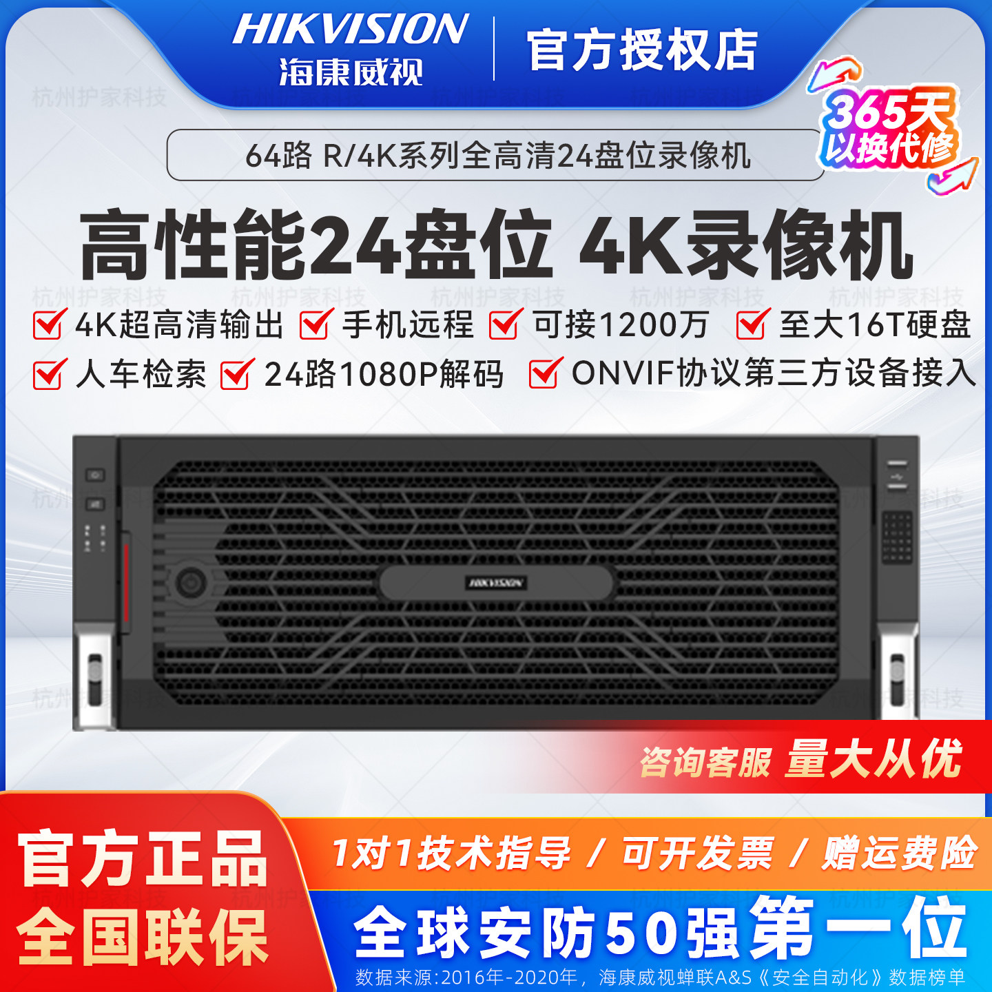 海康威视DS-8864N-R24/4K网络硬盘录像机64路4k高清监控主机nvr