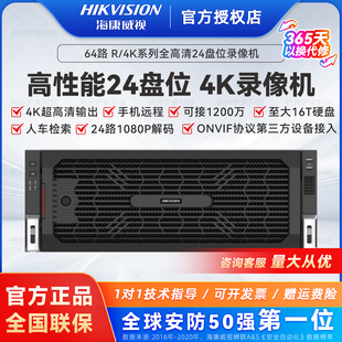 海康威视DS-8864N-R24/4K网络硬盘录像机64路4k高清监控主机nvr