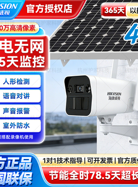 海康威视4G摄像头太阳能免插电无网络2XS2T46XMV3-LHGL2T/C21LS60