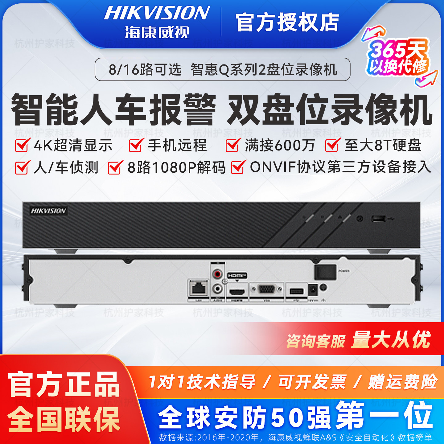 海康威视网络硬盘录像机8/16路监控主机NVR高清DS-7808N-Q2