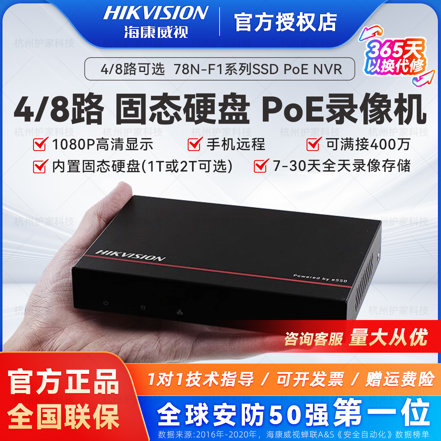 海康威视4/8路监控硬盘录像机poe高清nvr手机远程7804N-F1/4P/SSD