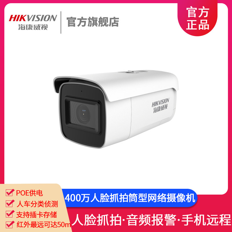 海康威视 400万人脸抓拍摄像头 监控 DS-2CD3646FWDA2/F-IZS怎么样,好用不?