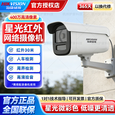 海康威视400万红外室外摄像头