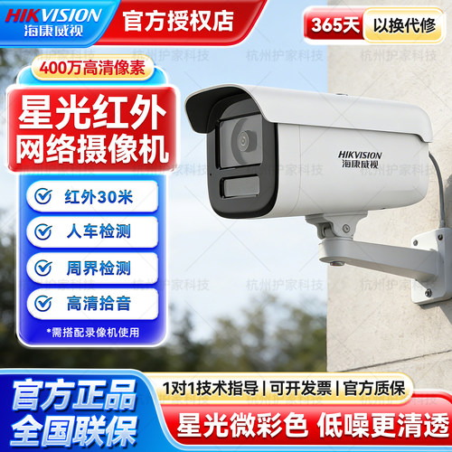 海康威视400万红外室外摄像头