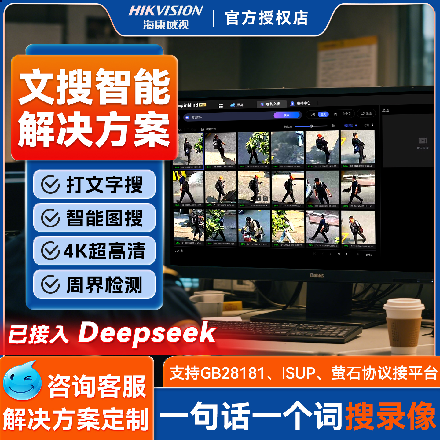 海康威视智能文搜智搜硬盘录像机