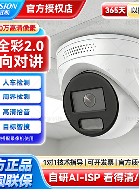 海康威视400万高清摄像机poe臻全彩2.0对讲DS-2CD3347SWDV3-LT