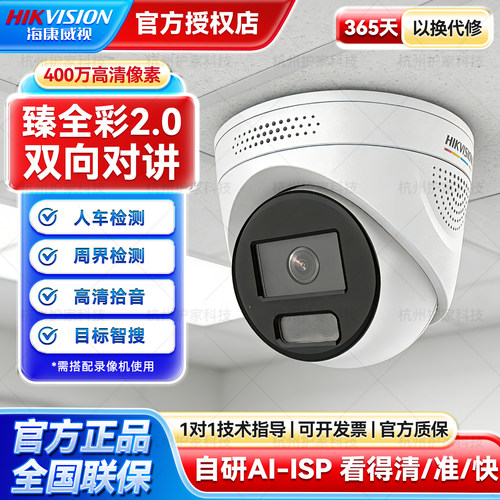 海康威视400万臻全彩2.0半球监控