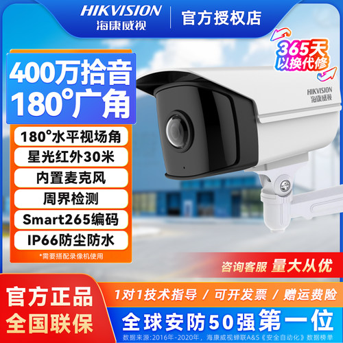 海康威视400万180°广角摄像机