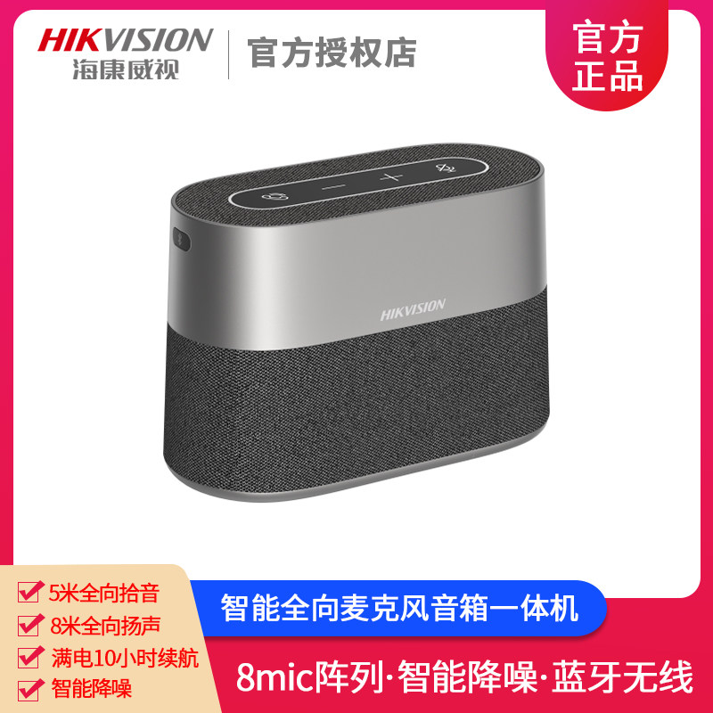 海康威视全向麦克风usb无线蓝牙扬声器智能音箱录播会议 UAC-VS2W怎么样,好用不?