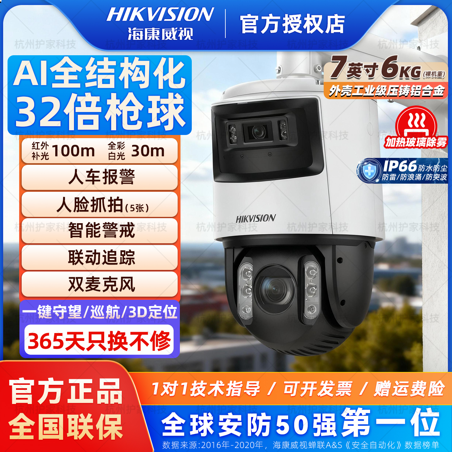 海康威视7寸臻全彩全景智能枪球