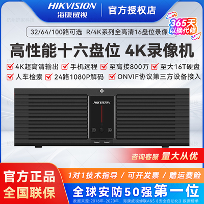 海康威视R/4K全高清16盘位录像机