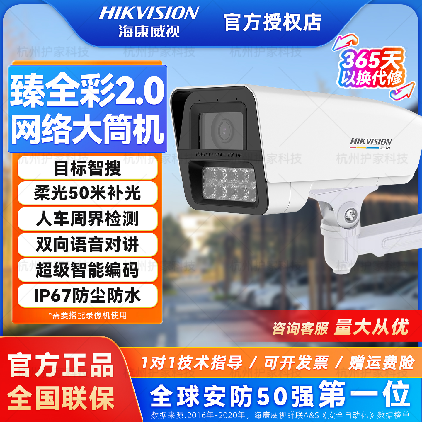 海康臻全彩2.0对讲400万监控器