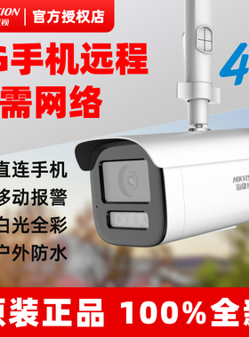 海康威视4g网络摄像机监控高清DS-2CD2T26XMV3-LGLSE手机远程防水