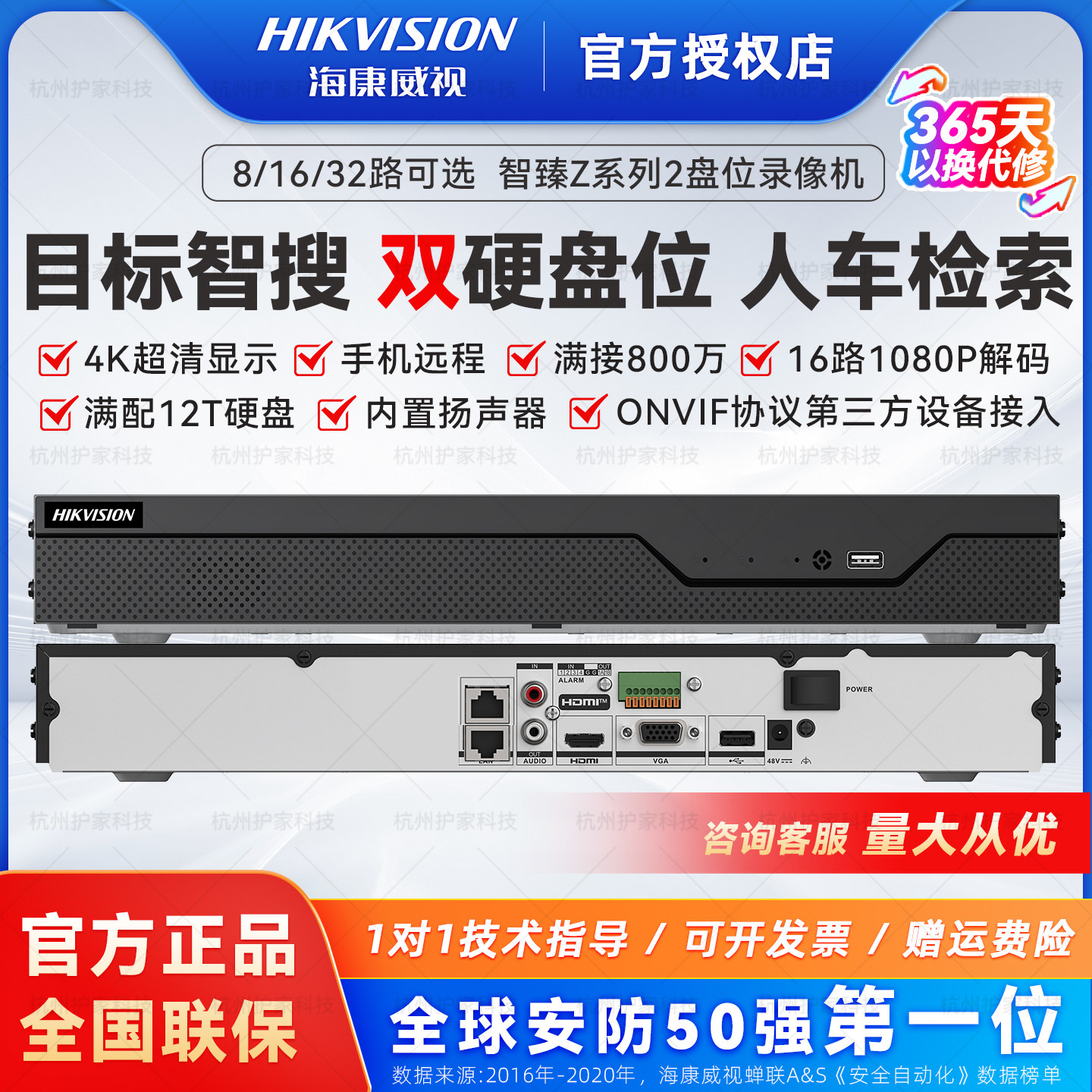 海康威视DS-7808N-Z2/X网络硬盘录像机人车侦测智能型nvr监控主机