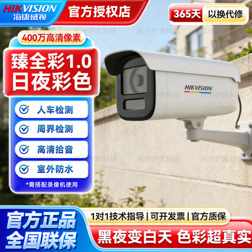 海康威视400万高清监控摄像头POE供电防水室外DS-2CD3T47EWDV3-L