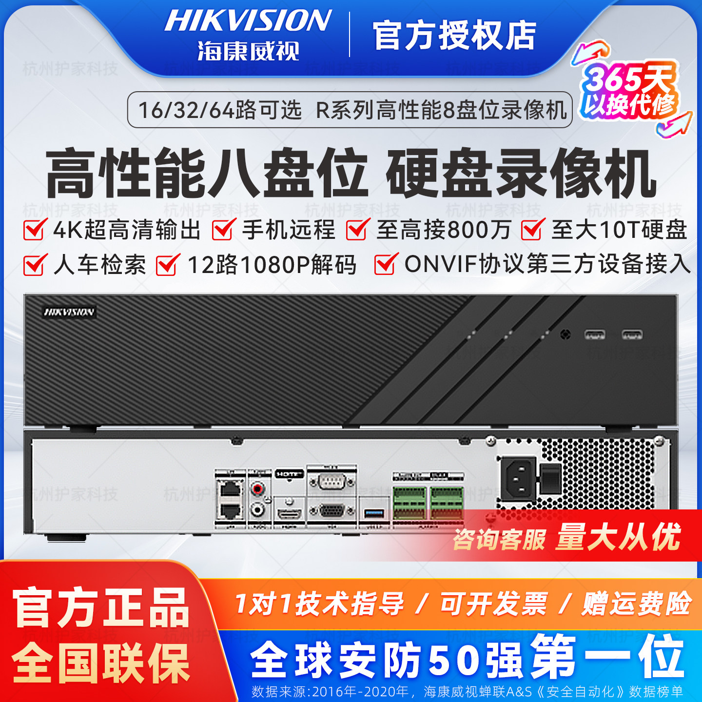 海康威视硬盘录像机32/64盘位高清网络NVR监控主机DS-8864N-R8