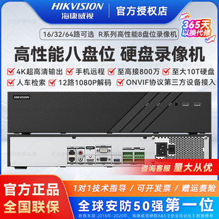 海康威视硬盘录像机32/64盘位高清网络NVR监控主机DS-8864N-R8