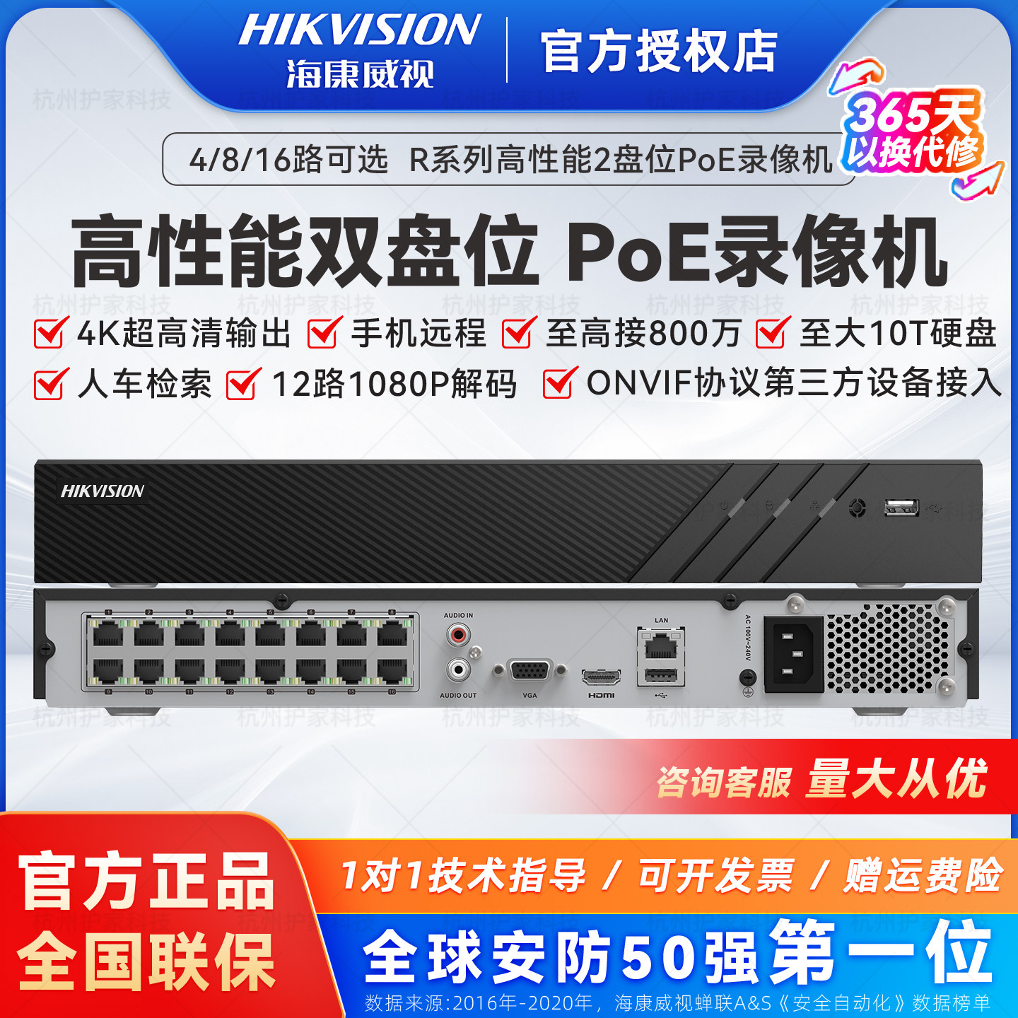 海康威视网络硬盘录像机4/8/16路poe监控主机NVR DS-7816N-R2/16P