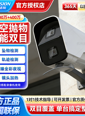 海康威视400万高空抛物智能双目臻全彩摄像机DS-2CD3B447WDA-PW
