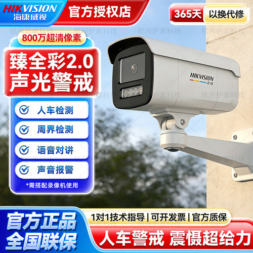 海康威视800万臻全彩2.0监控器