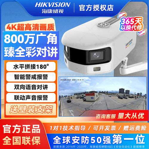 海康威视800万双摄广角4k摄像头