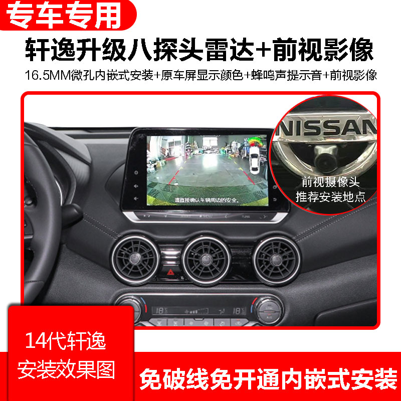 适用日产23款经典14代新轩逸epower原厂款倒车雷达中控屏显示8探