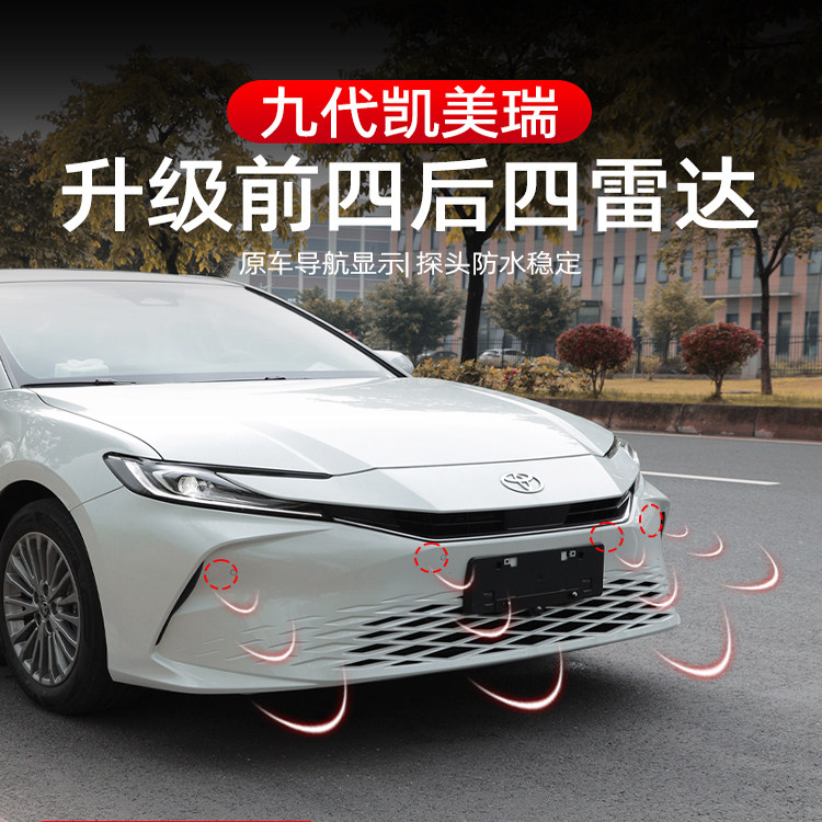 元霸适用丰田24款九代凯美瑞倒车雷达原厂款前后雷达专用改装