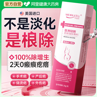 医用硅酮凝胶祛疤膏去疤痕增生凸起修复除疤烫伤剖腹产手术专用