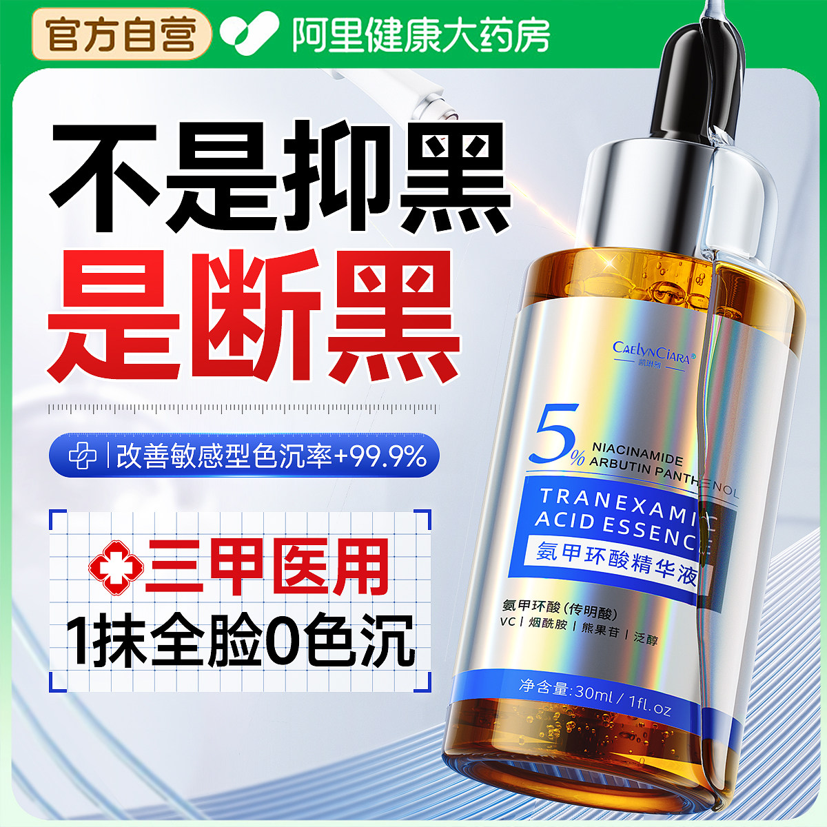 【院线专研】专攻敏感型色沉肌