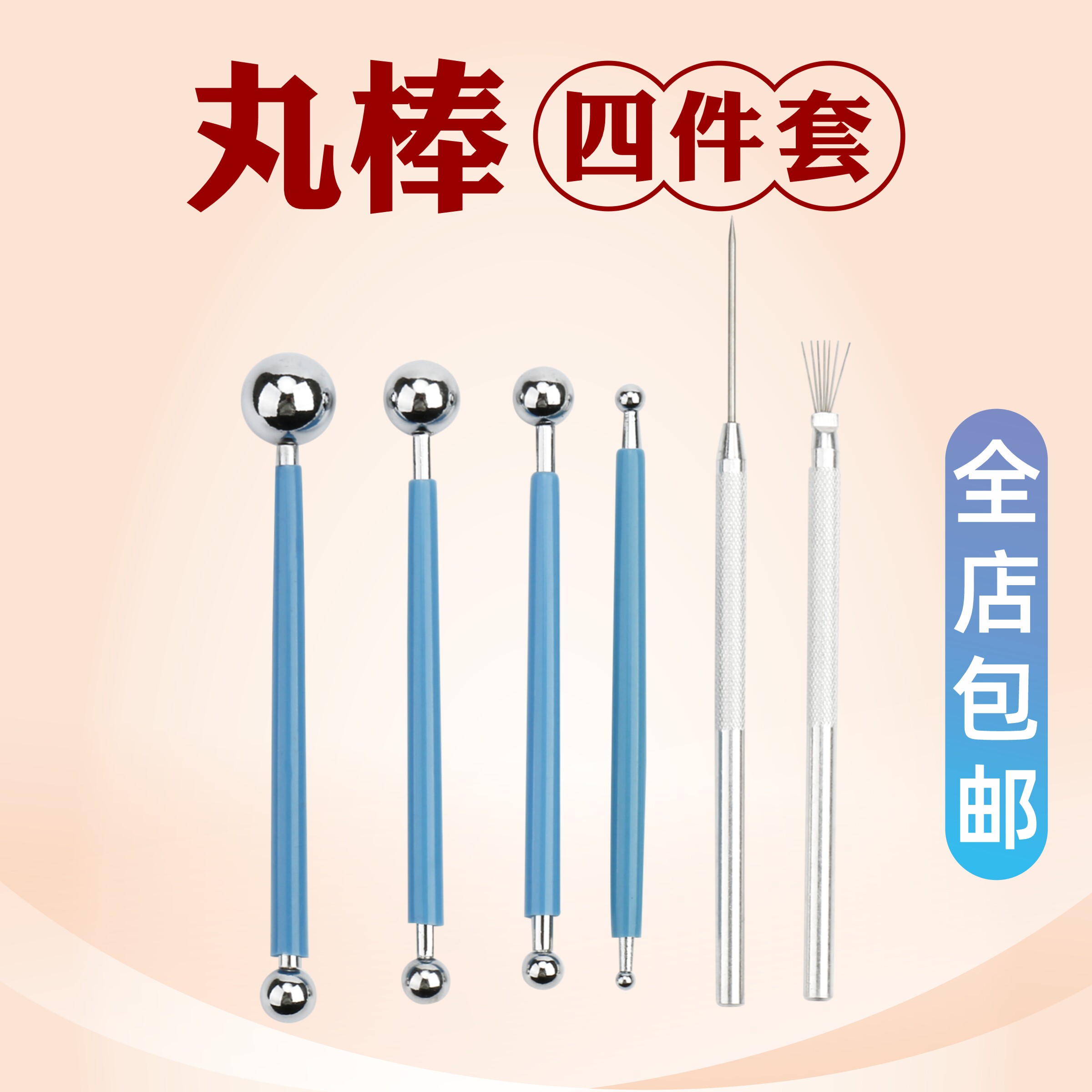 超轻粘土软陶泥丸棒工具四件套石塑七本针细节针手办工具制作套装